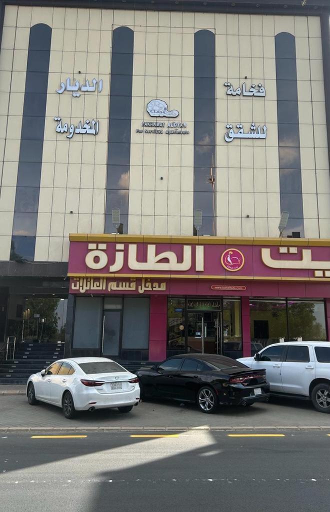 فخامة الديار للشقق المخدومة Fakhamat Aldyar For Serviced Apartments Ta'if Extérieur photo
